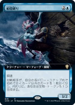 画像1: 【拡張アート】【日本語版】船殻破り/Hullbreacher
