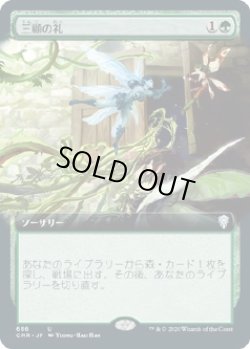 画像1: 【拡張アート】【日本語版】三顧の礼/Three Visits
