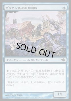 画像1: 『英語版』グリクシスの幻術師/Grixis Illusionist