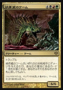 画像1: 『英語版』納骨蔵のワーム/Charnelhoard Wurm