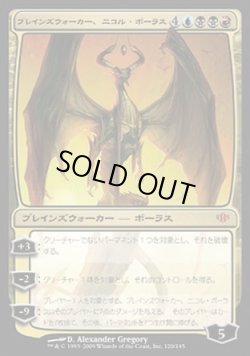 画像1: 『英語版』プレインズウォーカー、ニコル・ボーラス/Nicol Bolas, Planeswalker