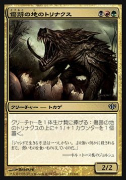 画像1: 【日本語版】傷跡の地のトリナクス/Scarland Thrinax