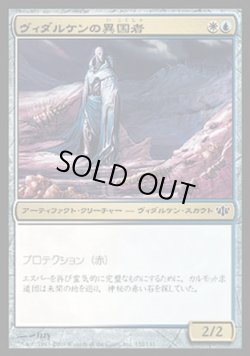 画像1: 『英語版』ヴィダルケンの異国者/Vedalken Outlander