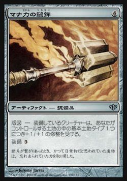 画像1: 【日本語版】マナ力の鎚鉾/Manaforce Mace