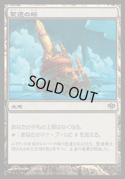 画像1: 『英語版』聖遺の塔/Reliquary Tower