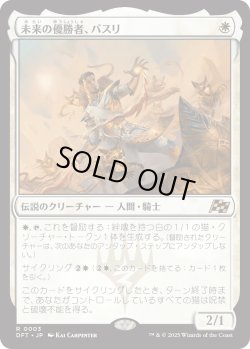 画像1: 【Foil】【日本語版】未来の優勝者、バスリ/Basri, Tomorrow's Champion