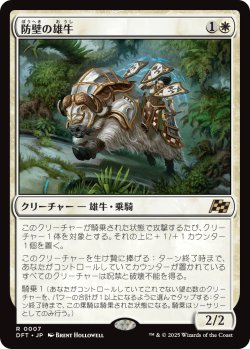 画像1: 【Foil】【日本語版】防壁の雄牛/Bulwark Ox