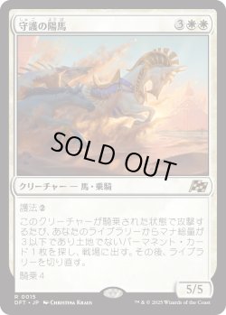 画像1: 【Foil】【日本語版】守護の陽馬/Guardian Sunmare