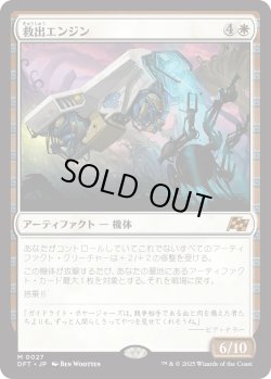 画像1: 【Foil】【日本語版】救出エンジン/Salvation Engine