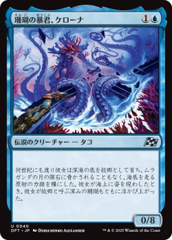 画像1: 【Foil】【日本語版】珊瑚の暴君、ケローナ/Caelorna, Coral Tyrant
