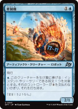 画像1: 【Foil】【日本語版】牽制機/Diversion Unit