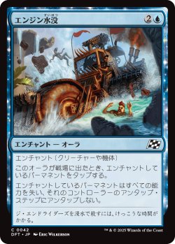 画像1: 【日本語版】エンジン水没/Flood the Engine