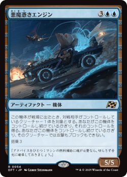 画像1: 【Foil】【日本語版】悪魔憑きエンジン/Possession Engine