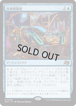 画像1: 【Foil】【日本語版】再利用隔室/Repurposing Bay