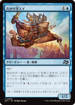 画像1: 【Foil】【日本語版】たかり空エイ/Scrounging Skyray