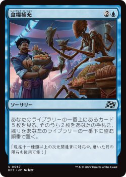 画像1: 【Foil】【日本語版】食糧補充/Stock Up
