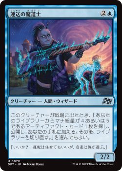 画像1: 【Foil】【日本語版】運送の魔道士/Transit Mage