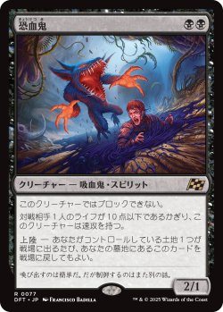 画像1: 【Foil】【日本語版】恐血鬼/Bloodghast