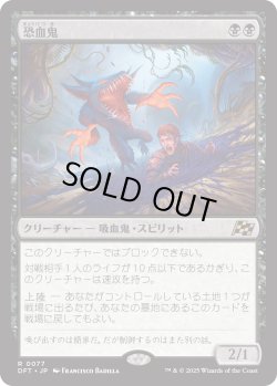画像1: 【Foil】【日本語版】恐血鬼/Bloodghast