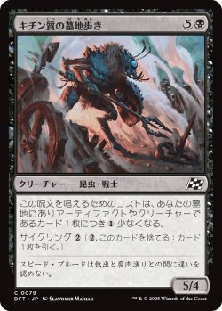 画像1: 【日本語版】キチン質の墓地歩き/Chitin Gravestalker