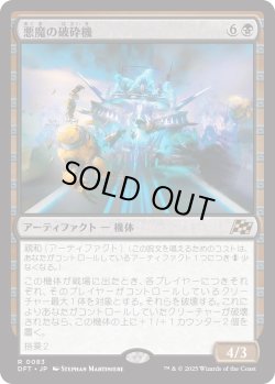 画像1: 【Foil】【日本語版】悪魔の破砕機/Demonic Junker