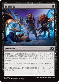 画像1: 【Foil】【日本語版】脅迫戦術/Intimidation Tactics