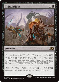 画像1: 【Foil】【日本語版】沼地の晩餐会/Quag Feast