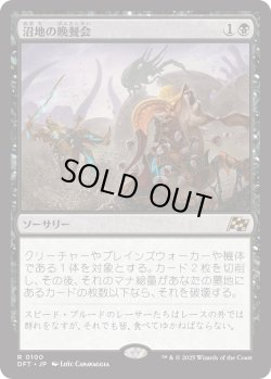 画像1: 【Foil】【日本語版】沼地の晩餐会/Quag Feast