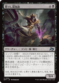 画像1: 【日本語版】甦りし屍執政/Risen Necroregent