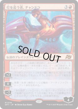画像1: 【Foil】【日本語版】灯を追う者、チャンドラ/Chandra, Spark Hunter