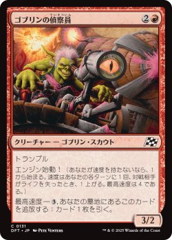 画像1: 【日本語版】ゴブリンの偵察員/Goblin Surveyor