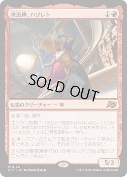 画像1: 【Foil】【日本語版】求道神、ハゾレト/Hazoret, Godseeker