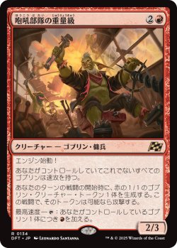 画像1: 【Foil】【日本語版】咆吼部隊の重量級/Howlsquad Heavy