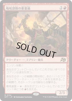 画像1: 【日本語版】咆吼部隊の重量級/Howlsquad Heavy