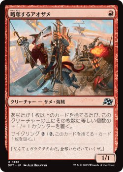 画像1: 【Foil】【日本語版】略奪するアオザメ/Marauding Mako