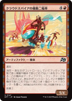 画像1: 【日本語版】クラウドスパイアの機動二輪車/Spire Mechcycle