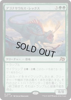 画像1: 【Foil】【日本語版】アゴナサウルス・レックス/Agonasaur Rex