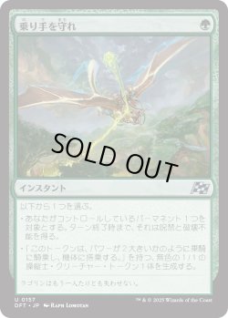 画像1: 【日本語版】乗り手を守れ/Defend the Rider