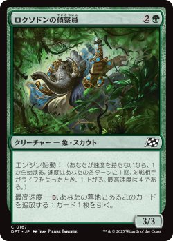 画像1: 【日本語版】ロクソドンの偵察員/Loxodon Surveyor