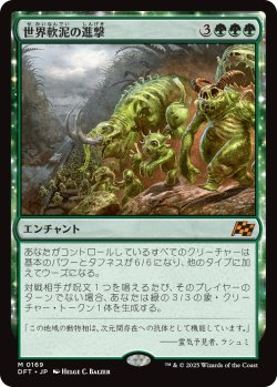 画像1: 【Foil】【日本語版】世界軟泥の進撃/March of the World Ooze