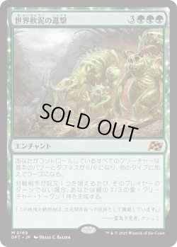 画像1: 【日本語版】世界軟泥の進撃/March of the World Ooze