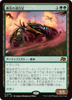 画像1: 【Foil】【日本語版】轟音の速百足/Thunderous Velocipede