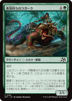 画像1: 【日本語版】毒袋持ちのラガーク/Venomsac Lagac