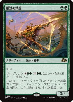 画像1: 【Foil】【日本語版】網撃の精鋭/Webstrike Elite