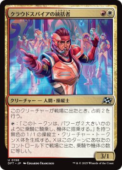 画像1: 【日本語版】クラウドスパイアの統括者/Cloudspire Coordinator