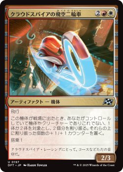 画像1: 【日本語版】クラウドスパイアの飛空二輪車/Cloudspire Skycycle