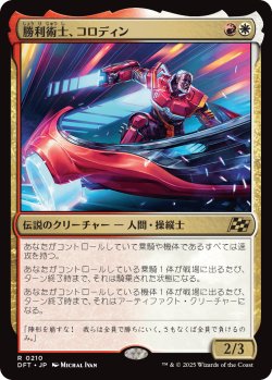 画像1: 【Foil】【日本語版】勝利術士、コロディン/Kolodin, Triumph Caster