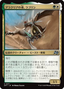 画像1: 【日本語版】アラクリアの魂、ラゴリン/Lagorin, Soul of Alacria