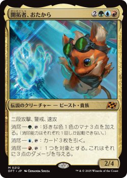 画像1: 【日本語版】開拓者、おたから/Loot, the Pathfinder
