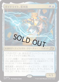 画像1: 【Foil】【日本語版】ガイドライト、雲水核/Mendicant Core, Guidelight